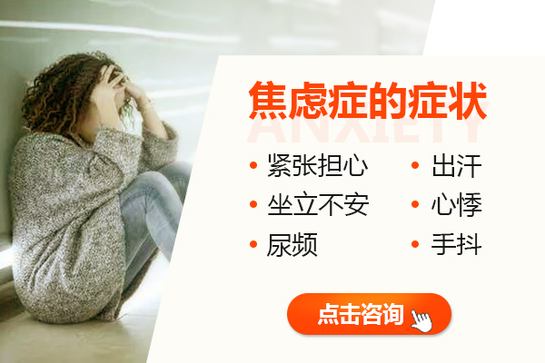 焦慮癥癥狀