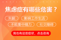 焦慮癥的表現和癥狀