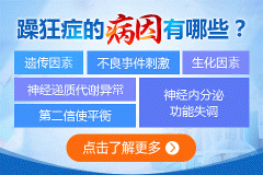 躁狂癥的癥狀表現